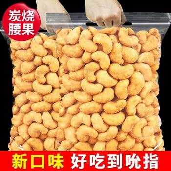 Charcoal-Roasted Cashews, New Stock, Large Kernels, Bagged, New Year's Goods, Nuts, Dried Fruits, Roasted Snacks, Factory Direct, Wholesale and Dropshipping