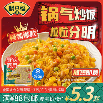 Jukufu Pre-Made Fried Rice, Egg Fried Rice, Pre-Made Dishes, Microwave Fried Rice, Semi-Finished Beef Yangzhou Fried Rice, Commercial Use 1