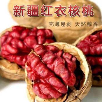 One-Piece Drop-Shipping of Yunnan Specialty Red-Skinned Walnuts with Thin Shells, 500g, Anthocyanin, Original Flavor, Snacks for Pregnant Women and Children