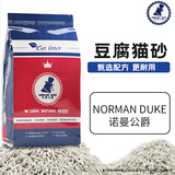 Наполнитель для кошачьих туалетов Duke Norman с тофу, с низким содержанием пыли, все виды кошек, дезодорирующий наполнитель для кошачьих туалетов, песок из тофу, товары для домашних животных, смешанный наполнитель для кошачьих туалетов