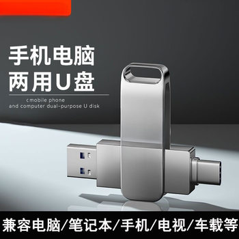Typec Dual Interface USB Flash Drive 512g Mobile Phone and Computer Dual-Purpose Large Capacity 256g High-Speed Double-Ended USB Flash Drive 128g