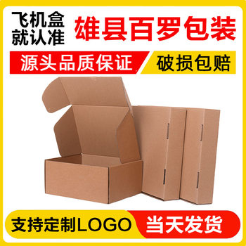 Aircraft Box Packaging Box Express Packaging Carton Wholesale Custom Rectangular Flat Corrugated Box Clothing Packaging Box