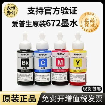 OriginaL Epson 672 ConTinuous SuppLy Ink T6721 T859 201 L380 L485 455 PrinTer Ink