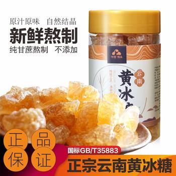 Yunnan specialty polycrystalline yellow rock candy old rock candy soil rock candy sugar sugar cane Yunnan yellow rock candy 500g canned