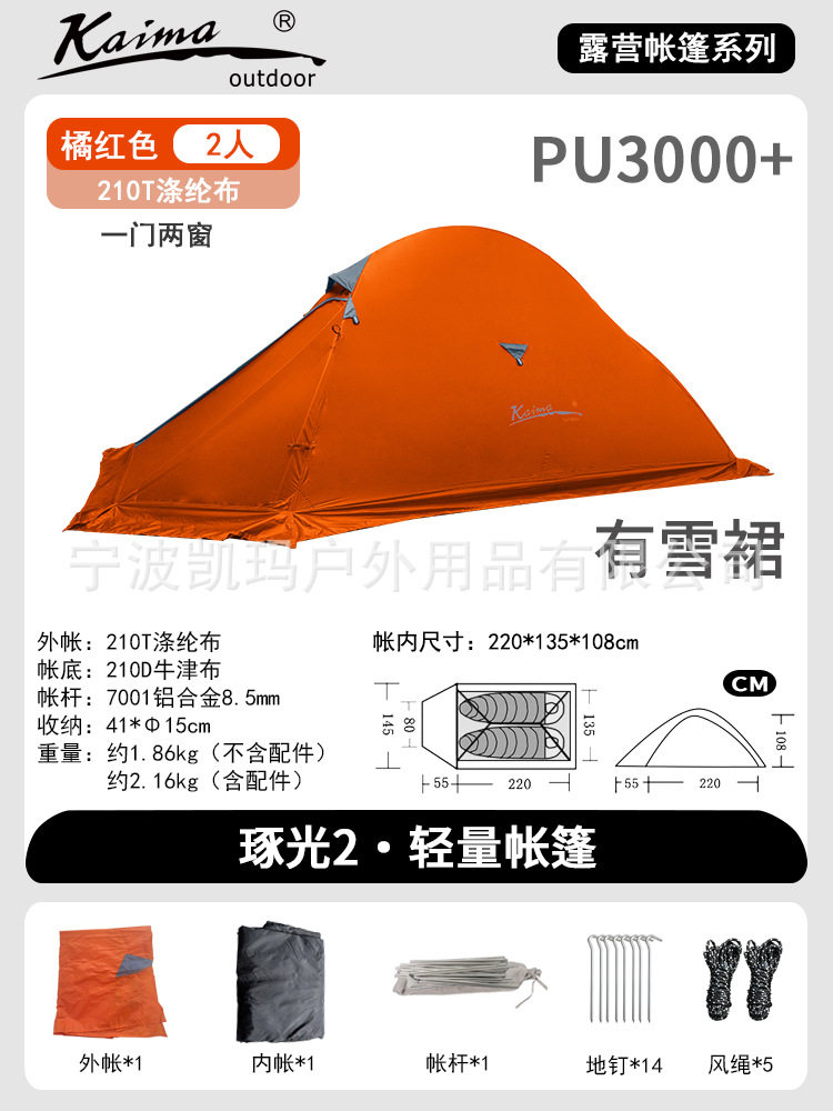 オレンジレッド 2人用スカート/210Tポリエステル防雨アルミポール