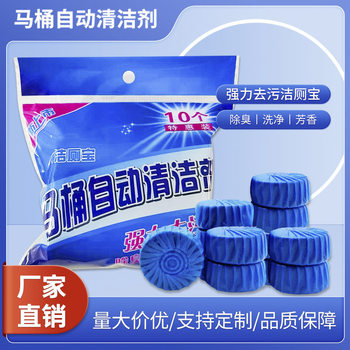 Toilet Cleanser Blue Bubble Toilet Cleaner Bao Toilet Deodorant Household Toilet Fragrant Ball Automatic Odor Removal