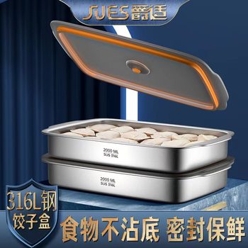 316L stainless steel dumpling box storage box food grade sealed fresh noodles frozen dumplings wonton refrigerator freezer