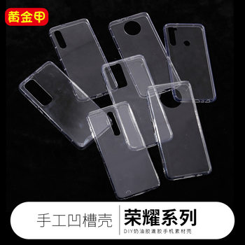 Suitable for Domestic Honor 80Pro Groove Case Hard Bottom Soft Edge Cream Glue Phone Case DIY Accessory Material Package Wholesale
