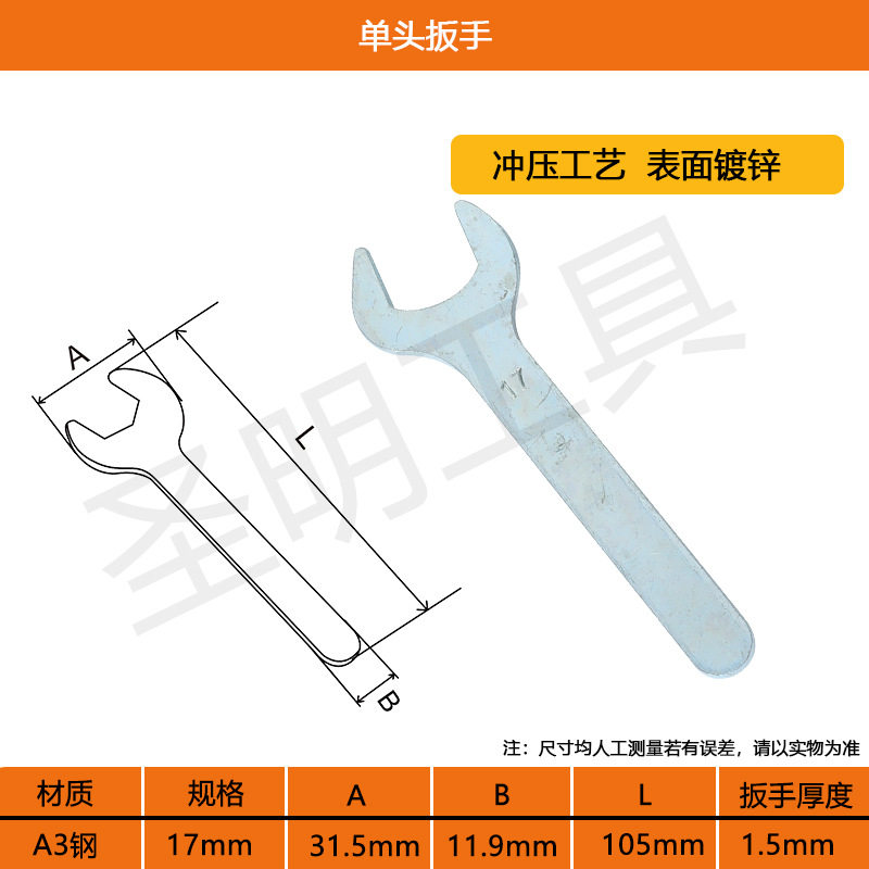 厂家供应单头开口扳手 冲压小扳手 便宜铁皮板手 一次性单头扳手