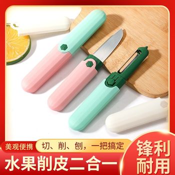 Two-in-one multifunctional fruit knife peeler shaving knife peeler double-headed special portable portable peeler