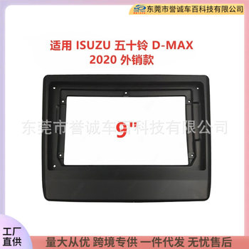Varied cover frame bracket for ISUZU Isuzu D-MAX large screen control navigation frame DVD modification panel