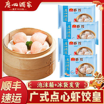 Guangzhou Restaurant Shrimp Dumplings 160G/Cantonese Morning Tea Dessert Breakfast Cantonese Style Snack Fast Food