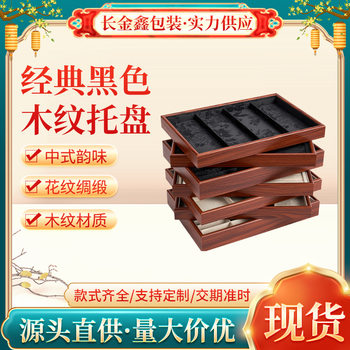 Black Wood Grain Jewelry Tray Walnut Bracelet Ring Jewelry Necklace Display Tray Solid Wood Velvet Tray
