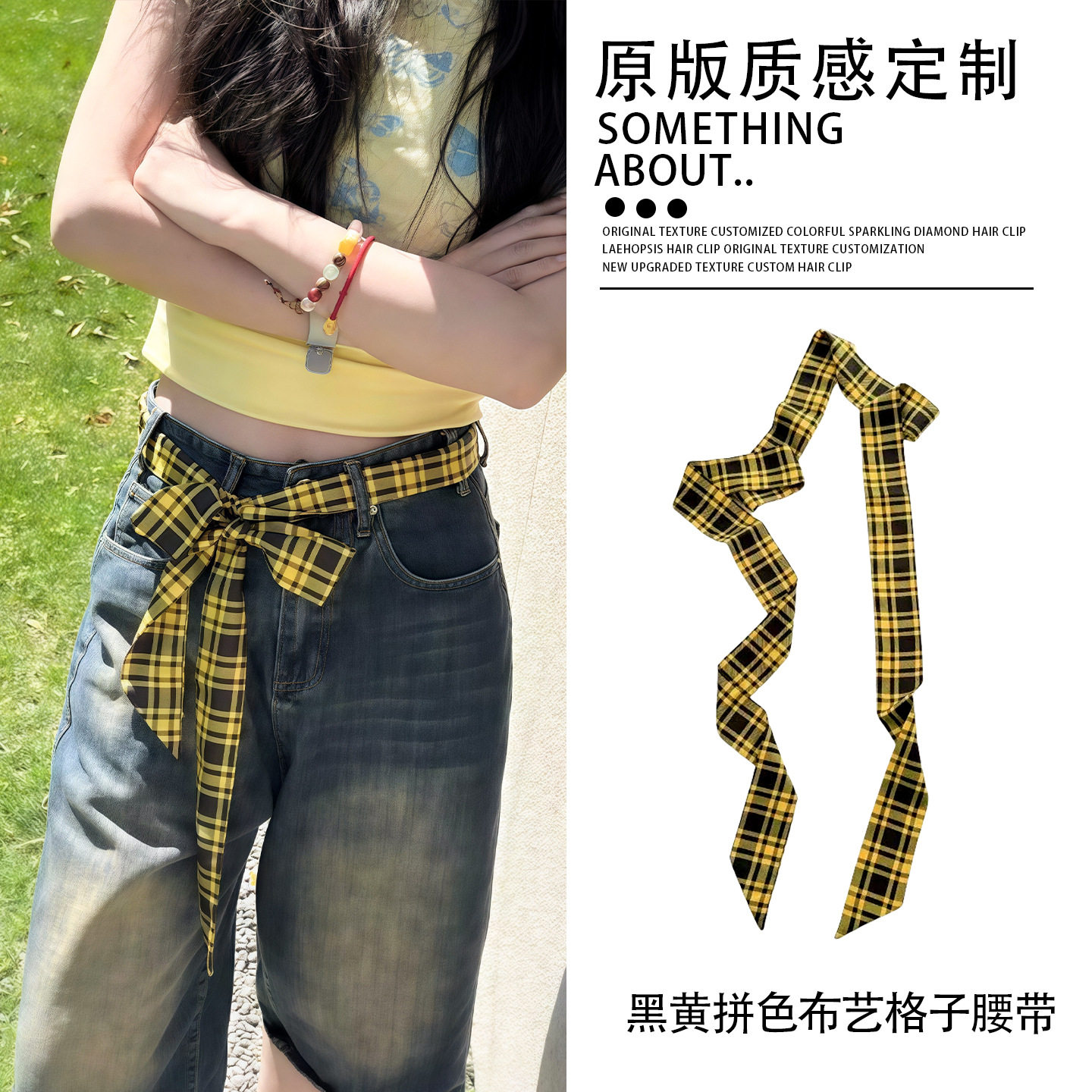 黒と黄色のカラーブロック生地チェック柄ベルト-136CM