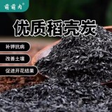 Древесный уголь из рисовой шелухи, натуральное калийное удобрение, натуральная чистая травяная зола, зола из отрубей, древесный уголь из рисовой шелухи, сельскохозяйственные удобрения, органические удобрения, удобрения для цветов