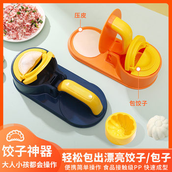Small Fully Automatic Tool, New Dual-Purpose Press and Press Household Dumpling Mold, Dumpling Making Artifact, Household Dumpling Wrapper