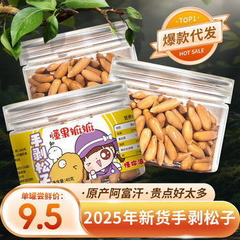 Hand-Peeled Brazilian Pine Nuts Canned Snacks Thin Shell Easy-To-Peel Original Pine Nuts Casual and Delicious Hand-Peeled Pine Nuts Nuts Group Purchase