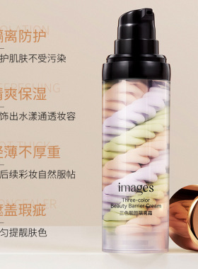 自然裸妆修颜隔离霜形象美