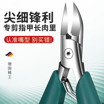 German nail clippers special nail clippers for nail groove suit inflammation single pedicure artifact hawk beak clippers toenail scissors pliers
