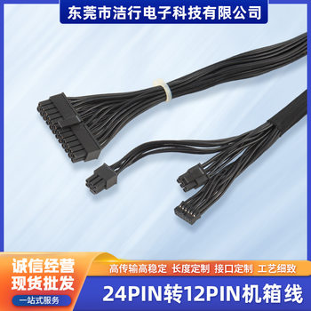 Manufacturer Customized 24Pin to 12Pin Chassis Cable Computer Monitor Cable Disk Power Interface Extension Cable