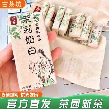 Yunnan Jasmine Milk White Tea, Pressed Jasmine White Tea, Strong Aroma Jasmine Tea, Small Brick Tea Bags, Tea Brick