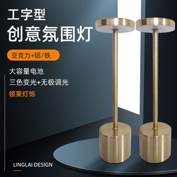 Internet Celebrity I-shaped Atmosphere Table Lamp Three-color Variable Light RGB Charging Touch Nightlight Creative Table Lamp for Bar and Restaurant