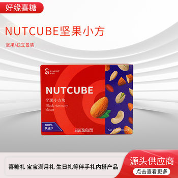 31g Nut Small Square Wedding Private Style Casual Snacks Wedding Candy Gift Baby Full Moon Gift School Banquet Gift Inner Product