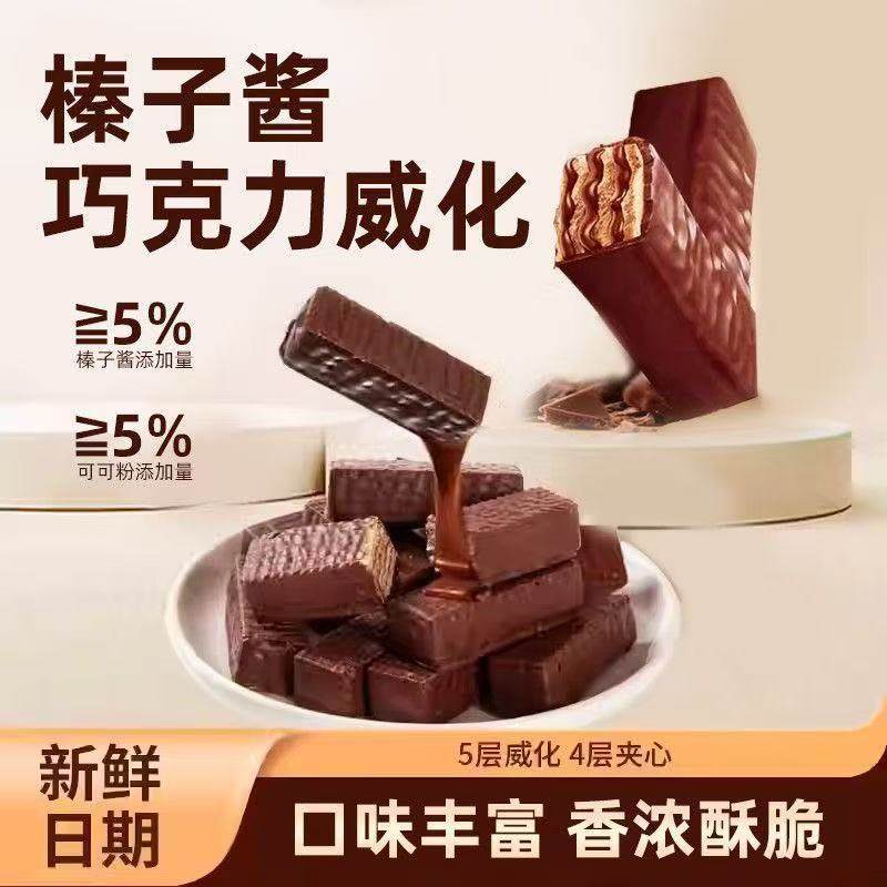 Hazelnut Spread Chocolate Wafer Sandwich Layer Biscuits, Fragrant and Crispy Casual Snacks, Delicious Snacks, Wafer Biscuits