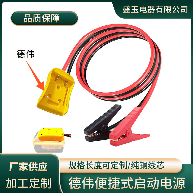 Dewalt Jumper Starter Jumper Cable Power Cord Lithium Battery Adapter Plug Connection Cable