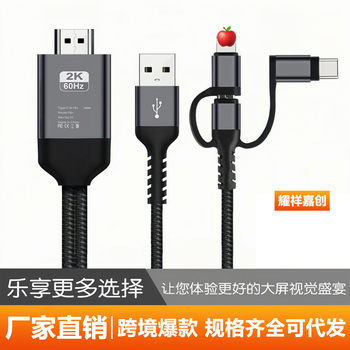 Cross-Border Data Cable Three-In-One Typec to Hdtv Suitable for Apple Android Mobile Phone High-Definition Projection Screen Shell Data Cable