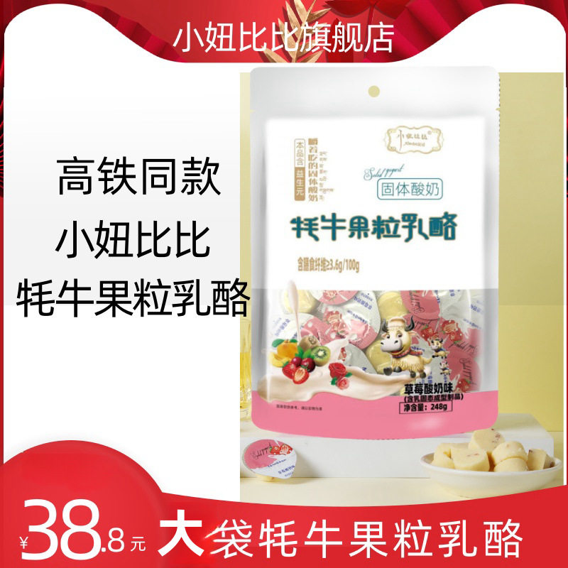 Tastable Little Girl Bibi Yak Fruit Cheese Inner Mongolia Cheese Block Solid Yogurt Snack 248g