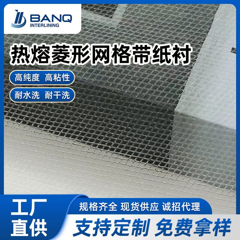 Non-woven lining paper lining lining clothing clothing hot melt diamond mesh with paper lining light and thin lining wholesale