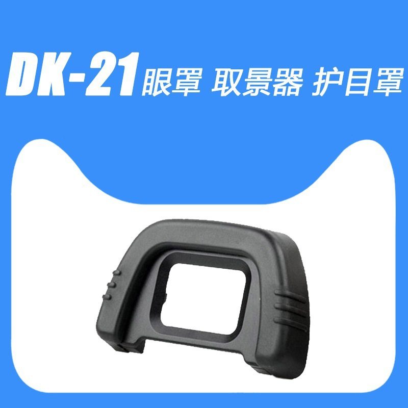 Suitable for Nikon Camera Dk-20/21/23/24/25/19/28/29 Mirrorless Slr Camera Viewfinder Eyecup