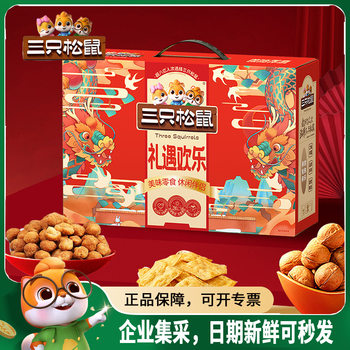 Three Squirrels Snack Gift Pack Nut Gift Box Treat Happy 1193g Whole Box Mixed Dried Fruit Gift Group Purchase