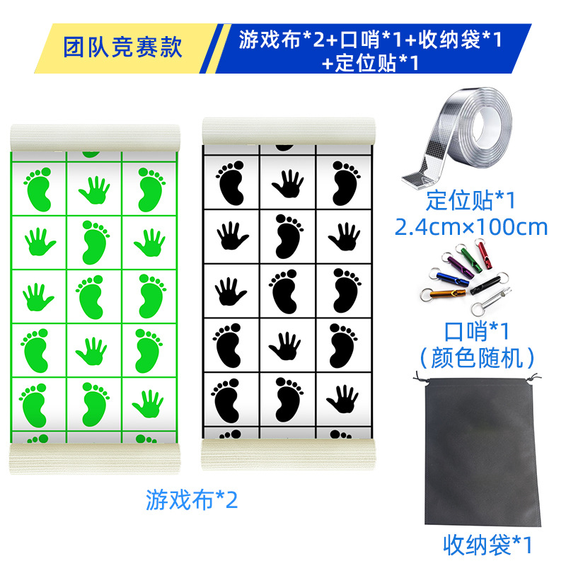 手脚并用 校园趣味运动会公司团建游戏道具户外团队拓展活动器材