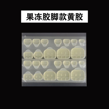 Wear a jelly gum yellow gum foot 24 double-sided adhesive nail art ultra-thin transparent does not hurt the armor 0.3mm