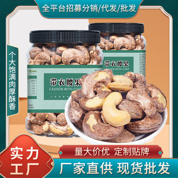 Wholesale Oem Customized Cashew Nuts with Skin, Original Flavor, Salted and Roasted, Canned Purple Cashew Nuts with Skin, Large Nuts