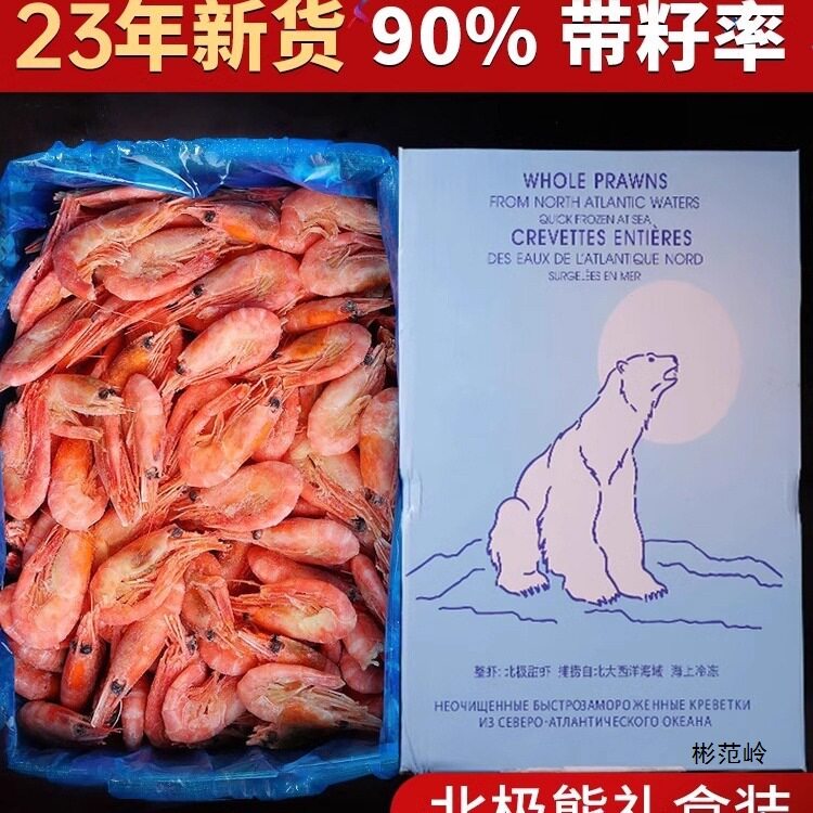 Arctic Sweet Shrimp, Polar Bear, Arctic Shrimp Sashimi, Ready-To-Eat Frozen Ice Shrimp with Heads, Bellies, Seeds, Large with Seeds, 2.5kg Yuan Treasure Shrimp