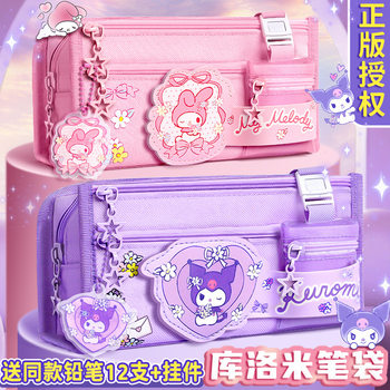 Niche Non-Colliding High-Looking Primary School Girls Kurome Stationery Bag Stationery Box Pencil Case Sanrio Pencil Bag
