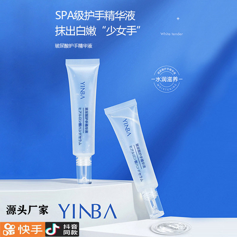 茵芭玻尿酸护手精华液YINBA保湿不油腻淡化手纹防裂便携正品女