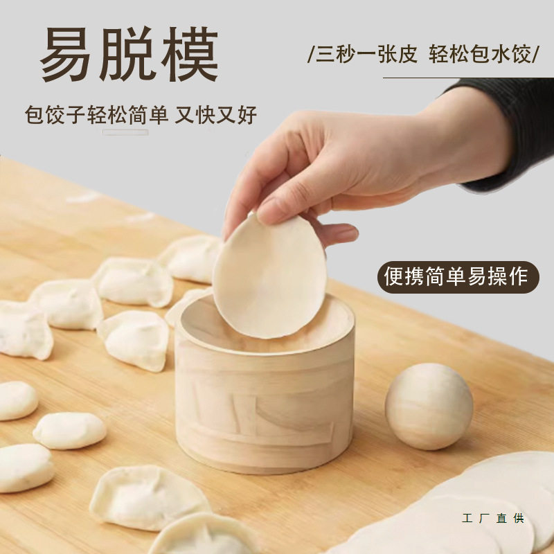 New Wooden Dumpling Skin Press Kitchen Dumpling Skin Press Rolling Press Labor-Saving Dumpling Making Tool for Lazy People