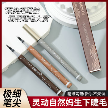 The Magic Tool for Drawing Lower Eyelashes! Ultra-fine Eyeliner for Women, Waterproof, Non-smudged, Long-lasting Brown, Novice Lying Silkworm Makeup