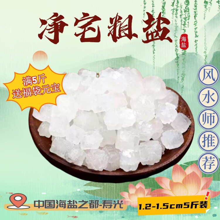 Bulk Coarse Salt for Home Purification, Large Granules 1.2-1.5cm, Sea Salt for Home Feng Shui Purification, Large Granules Sea Salt, Coarse Salt for Home Feng Shui
