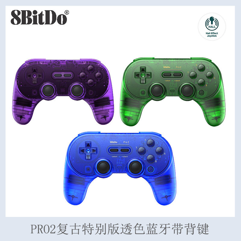 8bitdo eight-bit hall PRO2 retro special edition transparent color bluetooth with back key multi-platform gamepad hall