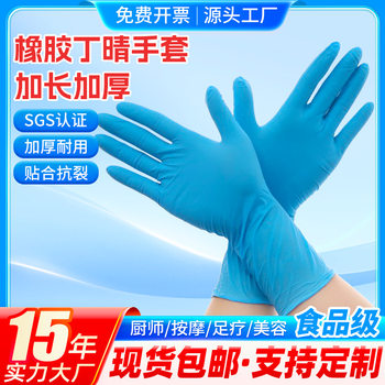 Extended and Thickened Household Food Oil-Resistant, Acid-Alkali-Resistant Tattoo Dental Protective Disposable Nitrile Latex Rubber Gloves