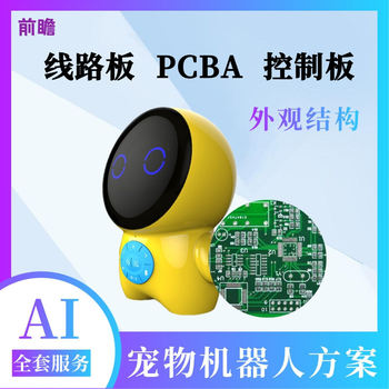 Ai Intelligent Robot Pet Mini Early Education Educational Robot Pcba Software and Hardware Line Control Board