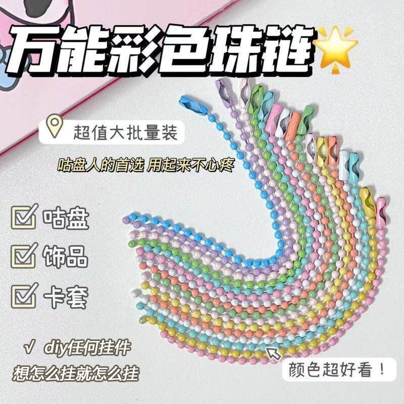 โซ่แผ่นกลมเล็ก Guka ขนาด 10–12 ซม. โซ่ลูกปัดลายคลื่นสีหวาน โซ่ลูกปัดทรงกลม DIY โซ่พวงกุญแจ โซ่สำหรับแท็ก