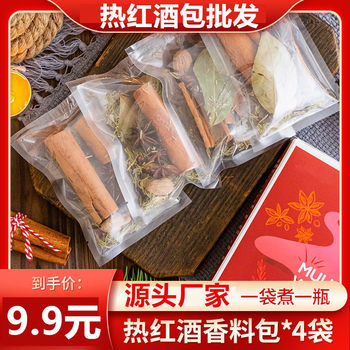 Hot red wine Spice package Christmas spice Rosemary cinnamon Lilac leaf octagonal seasoning package hot red wine seasoning package