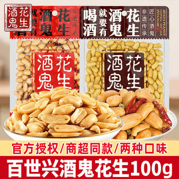 Drunkard Peanuts 100g Small Package Classic Spicy Flavor Original Mixed Flavors Snack to Accompany Drinks Peanut Snacks for Drinking