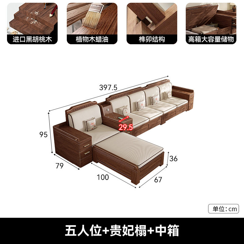 2025新款新中式黑胡桃木实木沙发现代家用冬夏两用大容量储物沙发